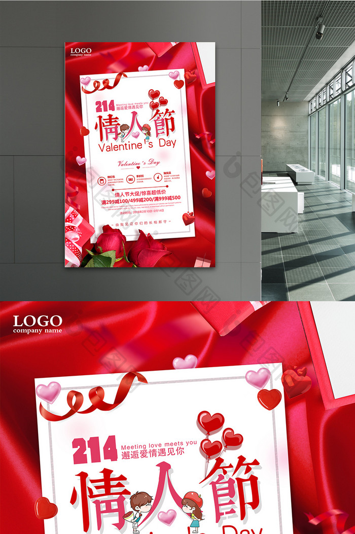 创意玫瑰温馨浪漫214情人节促销海报
