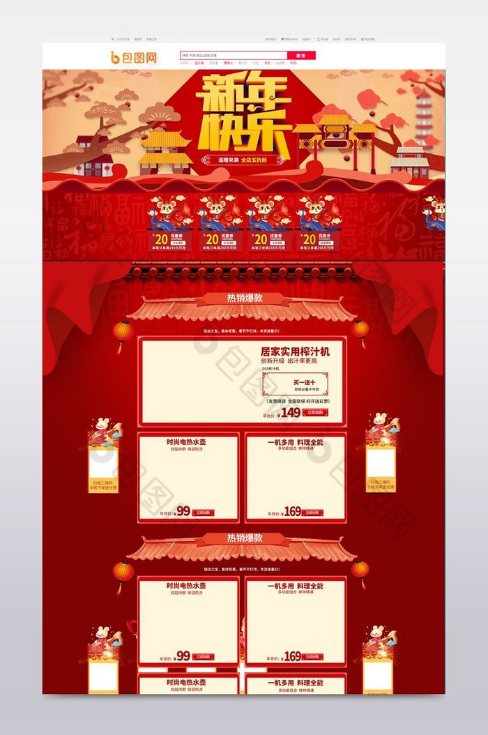 2018淘宝天猫红色年货节首页海报模板