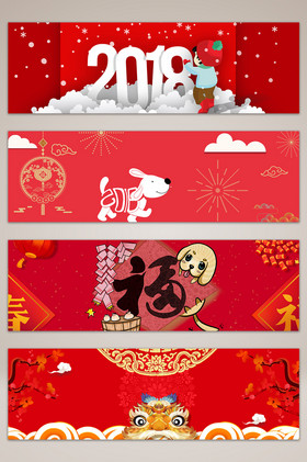 新年2018电商淘宝banner