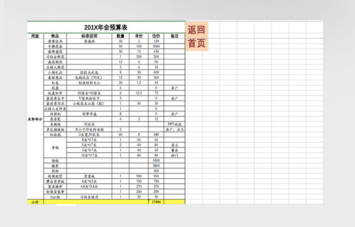 简约费用预算及采购清单表Excel表模版