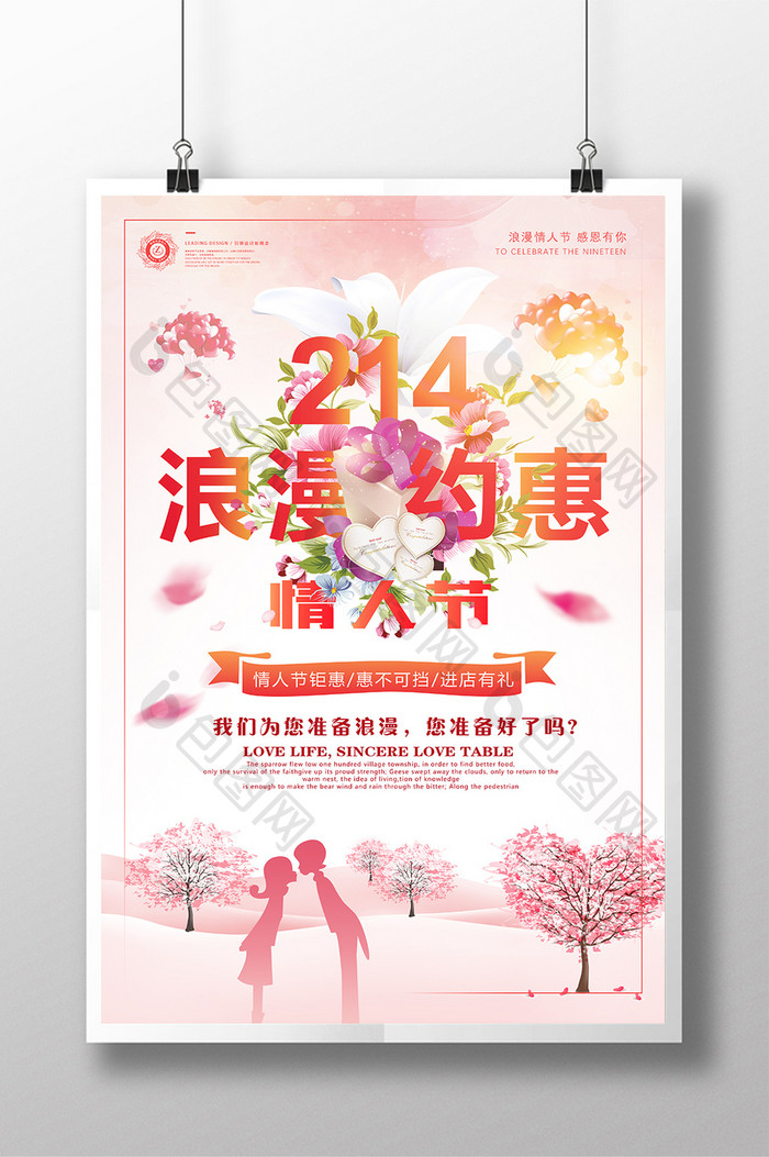 小清新214浪漫情人节促销鲜花店唯美海报