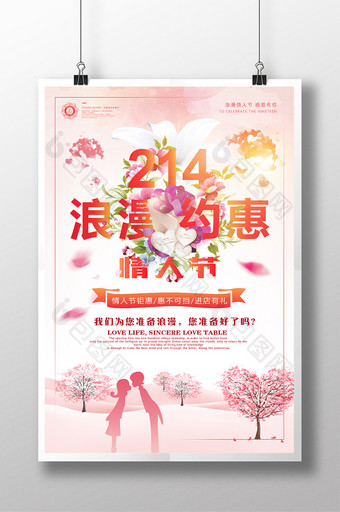 小清新214浪漫情人节促销鲜花店唯美海报图片