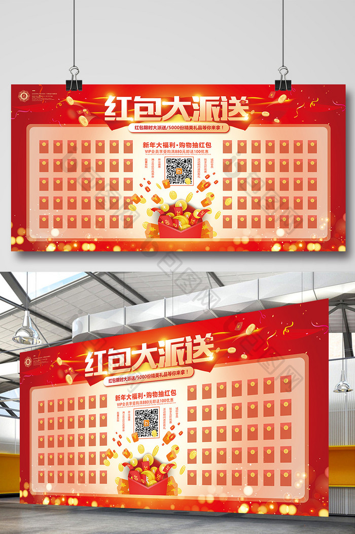 红包大派送开业周年庆红包墙春节促销展板