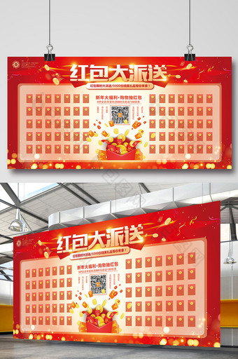 红包大派送开业周年庆红包墙春节促销展板图片