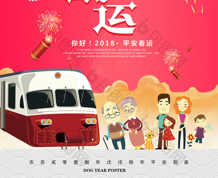 2018平安春运-小年海报