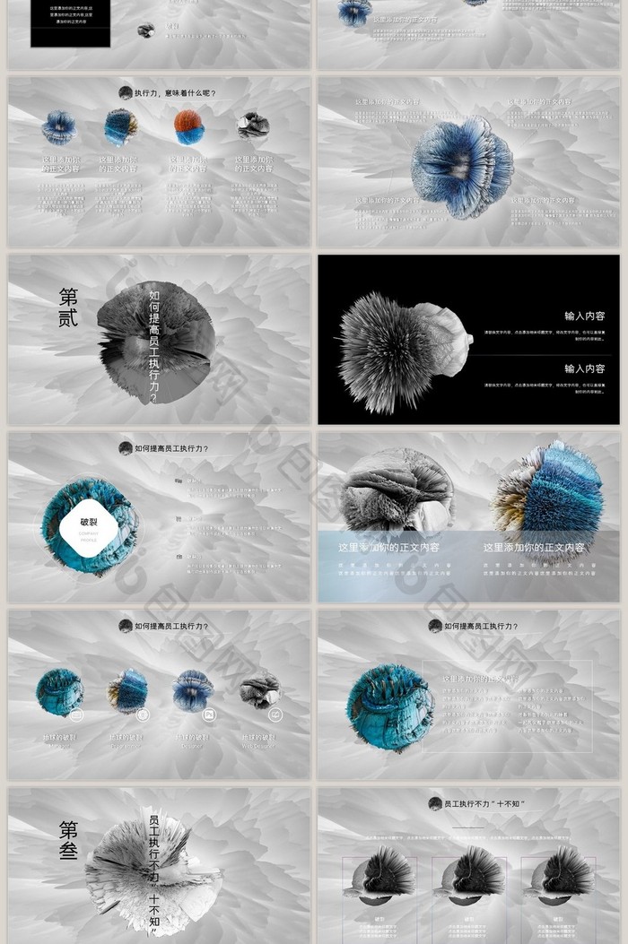 破裂大气员工执行力高端时尚PPT模板