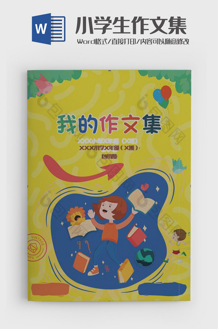 卡通清新小学生作文集Word模板图片图片