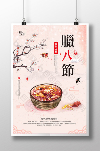 简约中国风腊八腊八节传统节日海报图片