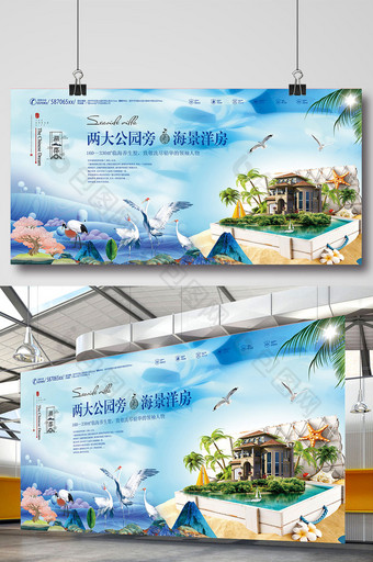 蓝色小清新海景洋房房地产展板图片