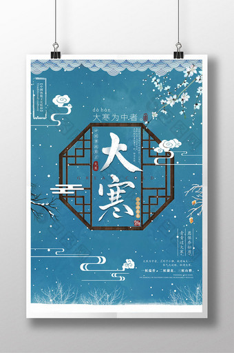 简洁中国风二十四节气大寒创意海报图片
