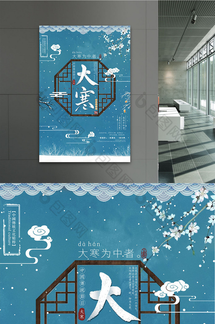 简洁中国风二十四节气大寒创意海报