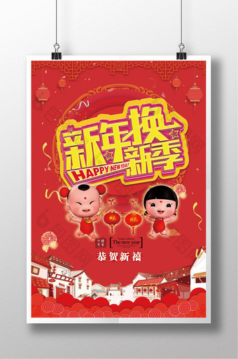 喜庆中国风各行业新年换新季海报图片