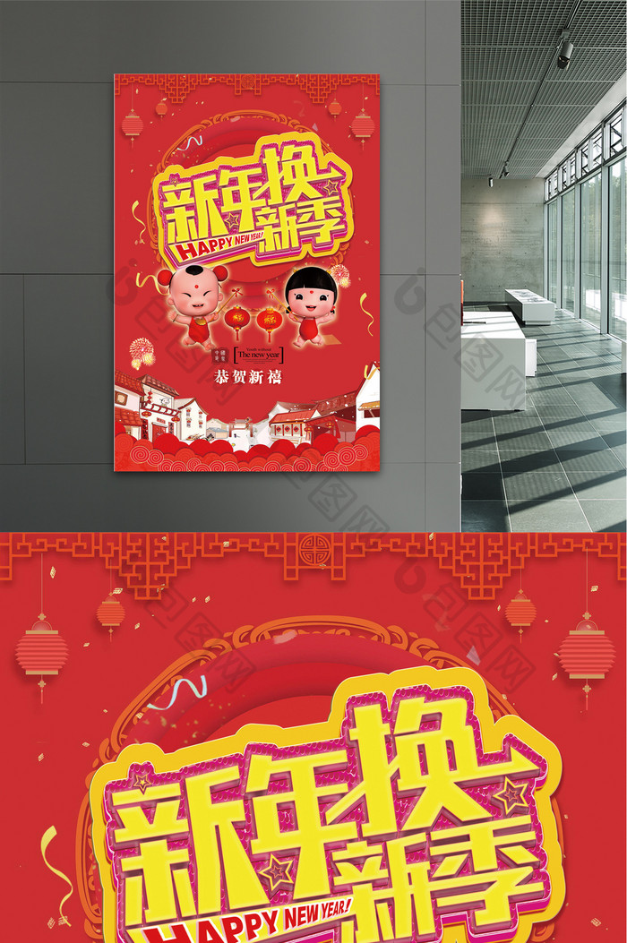 喜庆中国风各行业新年换新季海报