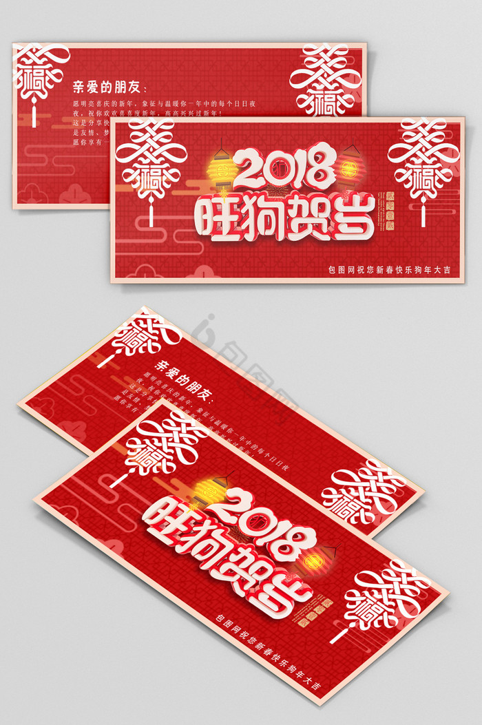 2018狗年贺岁新年贺卡图片