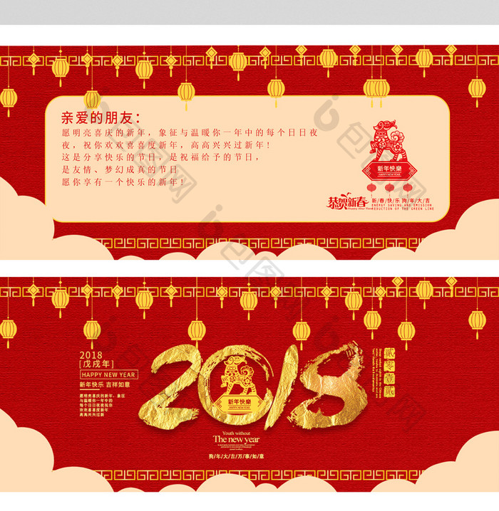 传统中国风2018新年贺卡