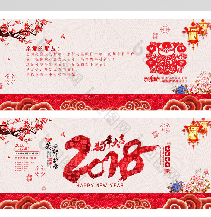 传统2018狗年新年贺卡