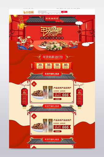 天猫淘宝年货节坚果食品首页装修促图片