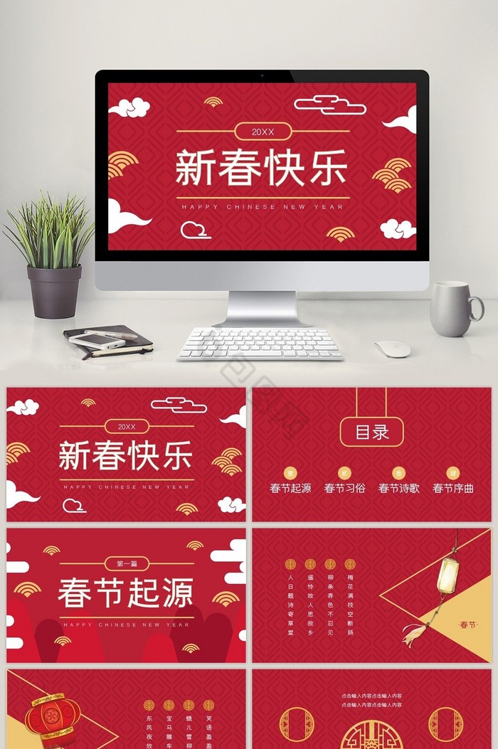 大气中国红新春快乐主题PPT模板图片