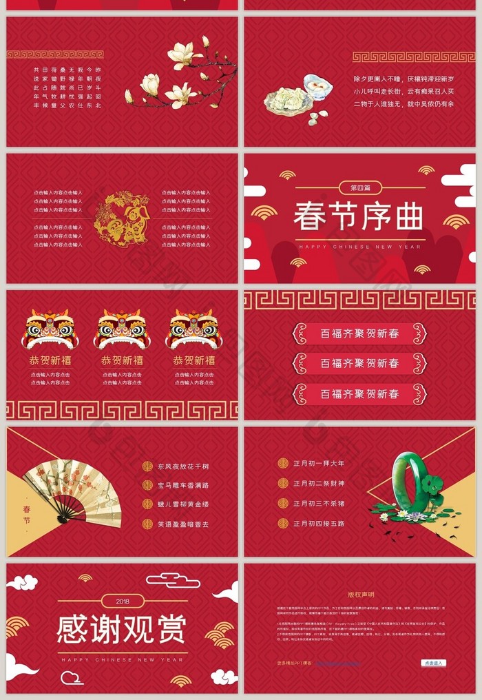 大气中国红新春快乐主题PPT模板