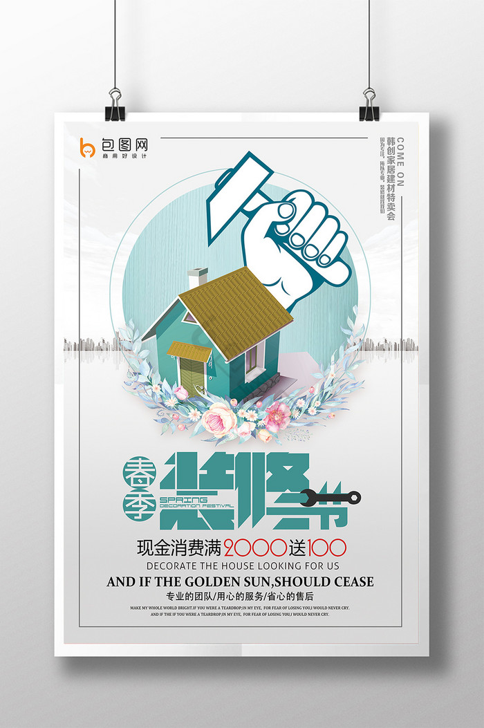装修节海报
