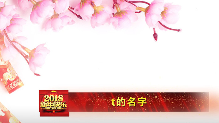 春节晚会祝福人歌名名字幕条