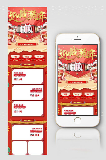 红色新年狗年年货节促销首页无线端模板图片