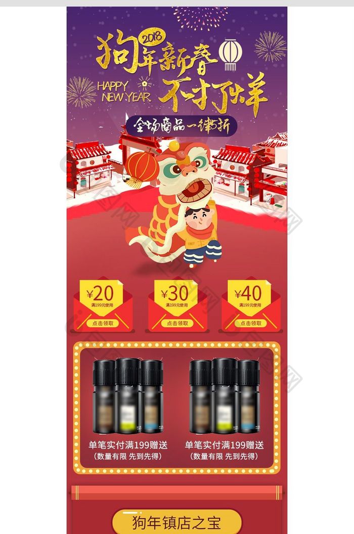 红色喜庆风格狗年不打烊狂欢淘宝手机端首页