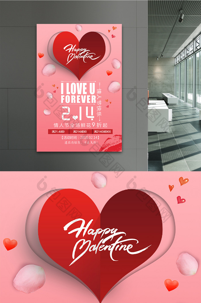 浪漫温馨情人节宣传海报