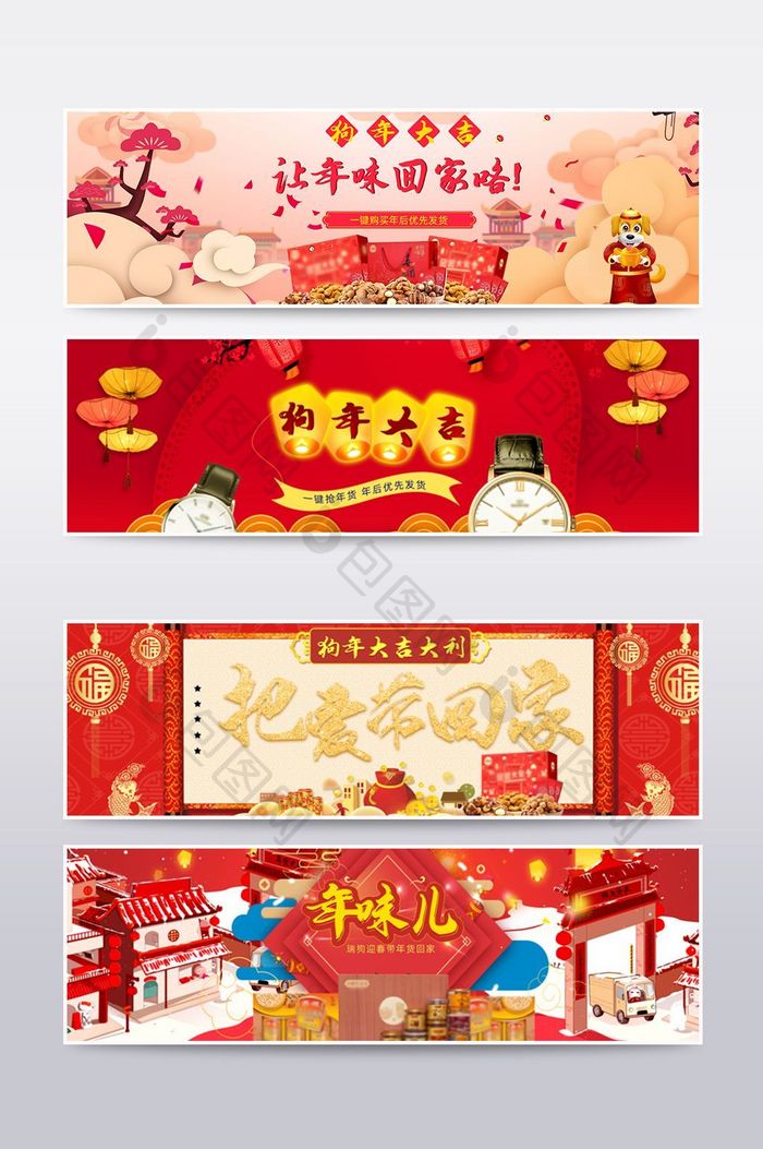 天猫淘宝狗年大吉海报banner