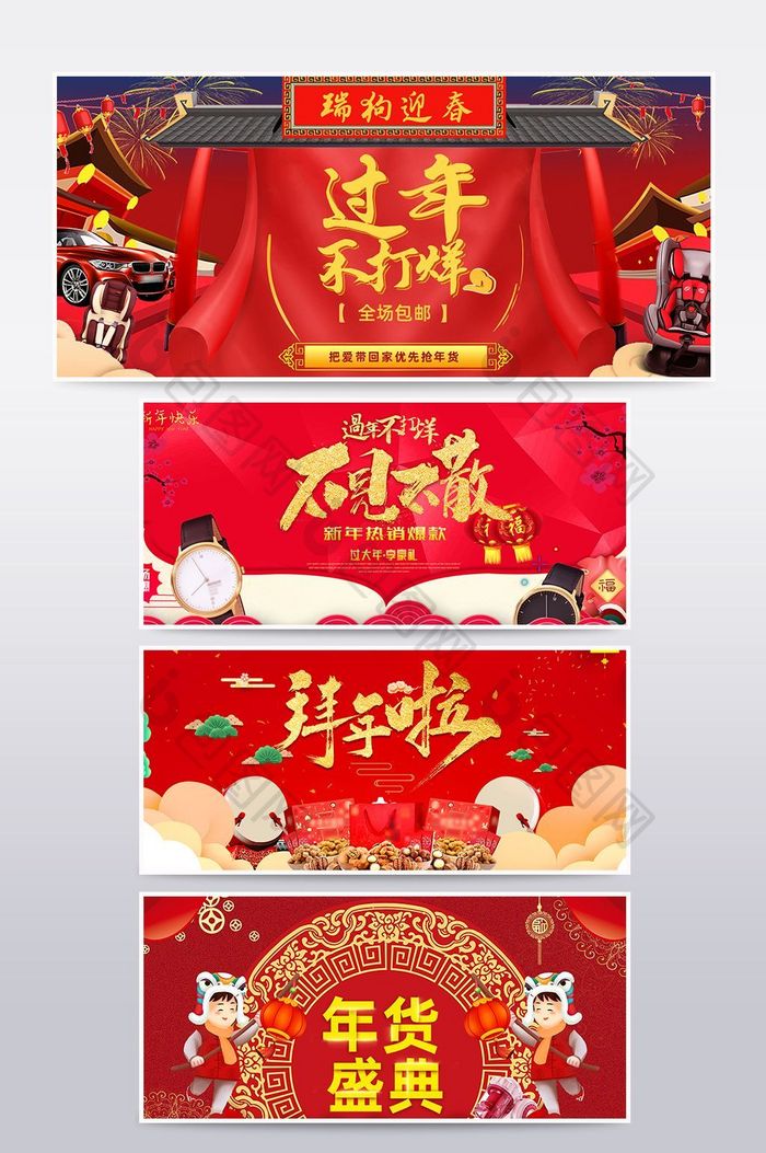 天猫淘宝新年快乐海报banner