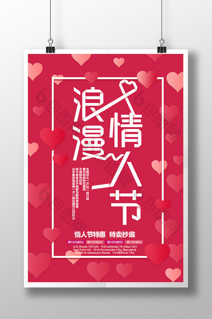 唯美爱心214浪漫情人节促销海报