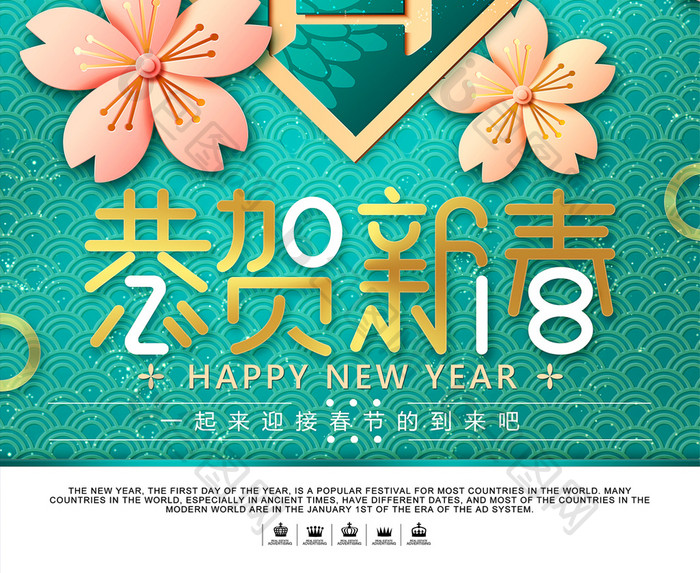 简约创新2018恭贺新春春节海报设计