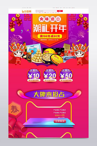 淘宝天猫潮礼开年首页模板图片