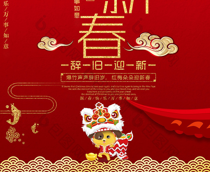 红色中国风迎新春新年海报