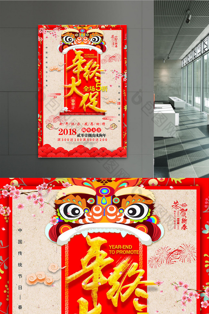 2018年清新典雅红色年终促销海报模板