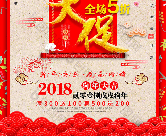 2018年清新典雅红色年终促销海报模板