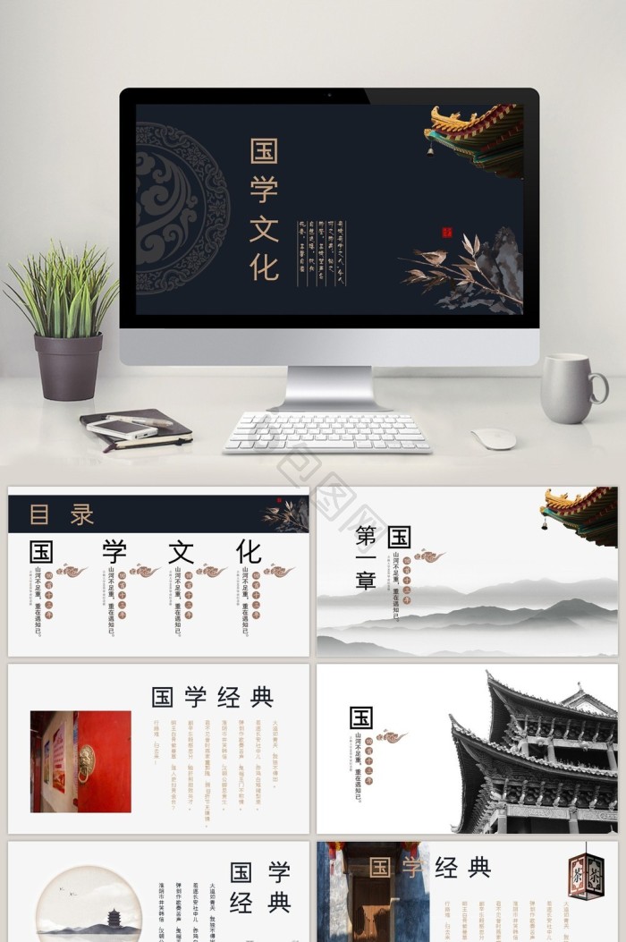 传统文化ppt模板下载-包图网