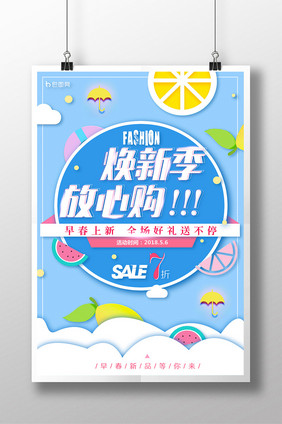 创意时尚色彩大促优惠活动海报