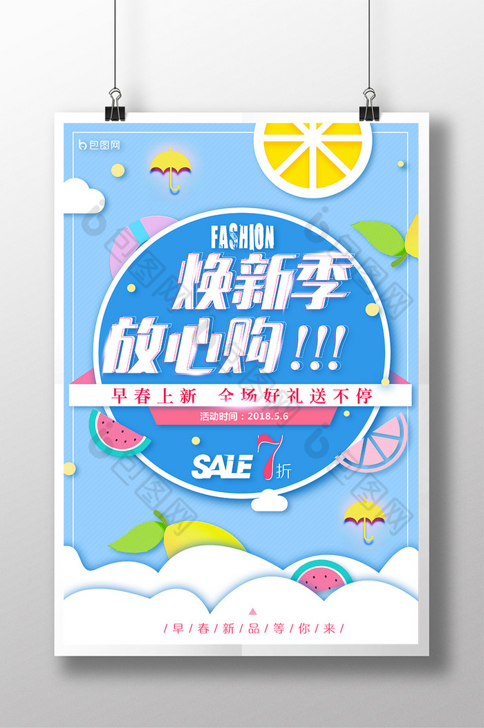 创意时尚色彩大促优惠活动海报