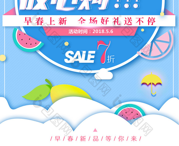 创意时尚色彩大促优惠活动海报