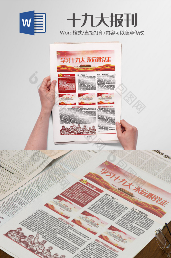 红色党建电子报刊报纸排版设计word模板图片图片