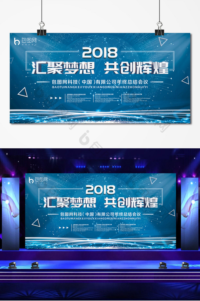 科技2018共创辉煌年终总结会议舞台展板图片图片