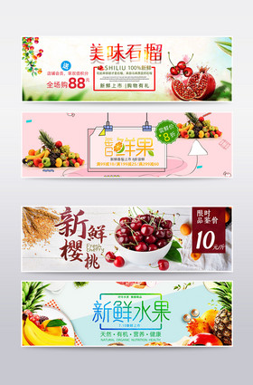 2017新鲜水果秋冬淘宝首页海报设计经典