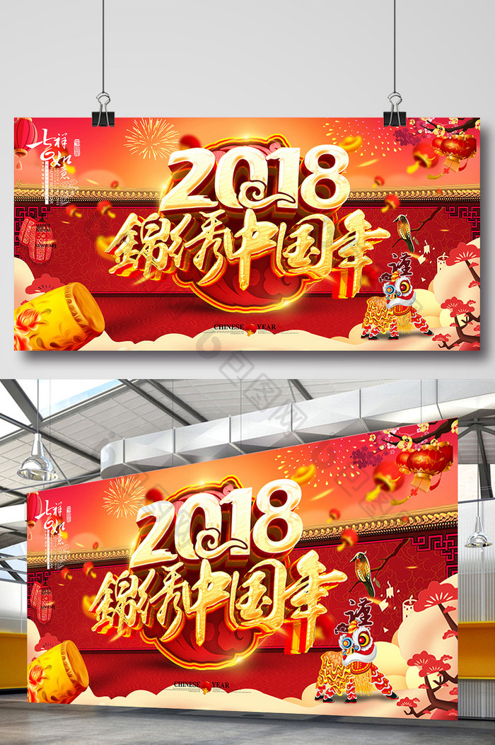 红色中国风2018锦绣中国年海报设计