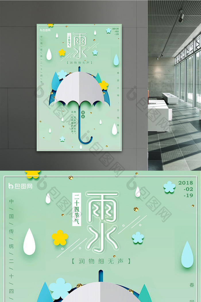 创意立体剪纸二十四节气之雨水节气海报