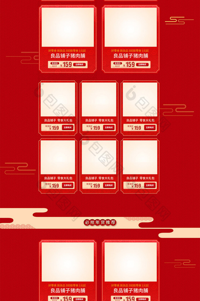 2018天猫年货节首页装修红色食品首页
