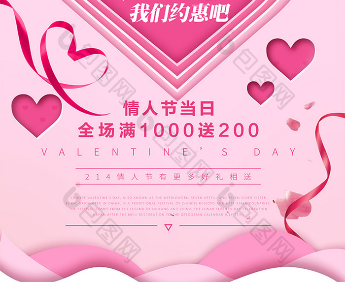 小清新浪漫2014情人节促销宣传海报