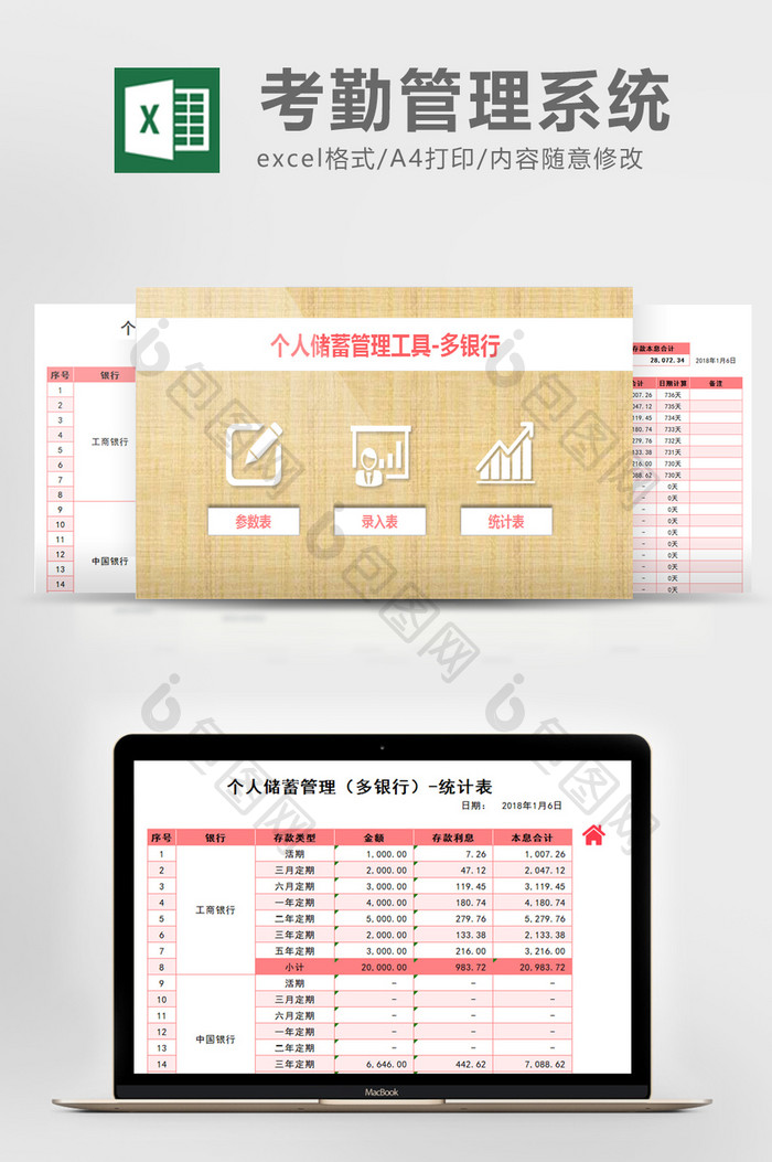 粉色多银行个人理财EXCEL模板