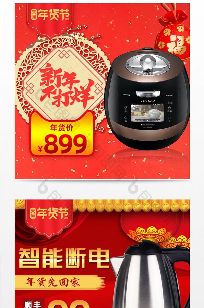 淘宝年货促销风大促家电年货节主图直通车图片素材