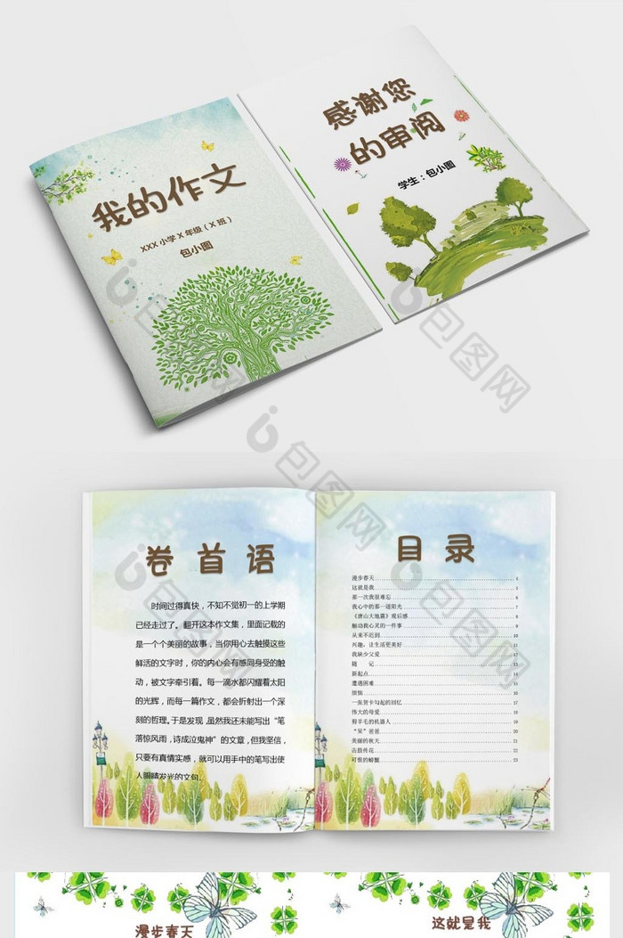 手繪樹木小學生作文集詩集畫冊word模板